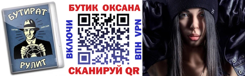 БУТИРАТ Butirat  Купить закладки  Дмитров 